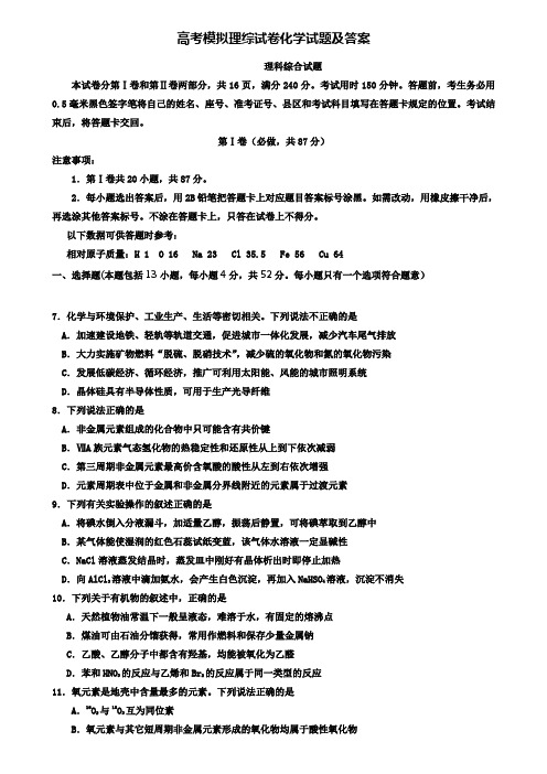 【20套精选试卷合集】唐徕回民中学2019-2020学年高考化学模拟试卷含答案