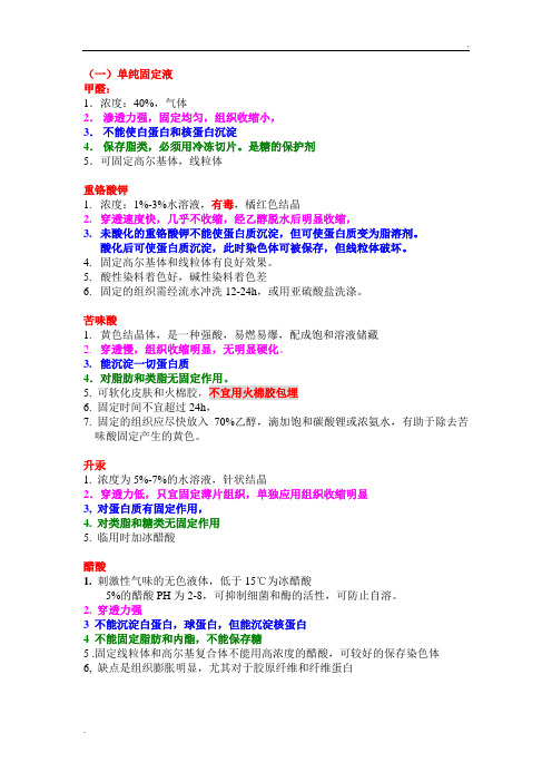 病理技术专业知识