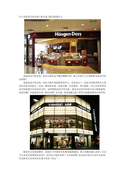 什么是商业空间