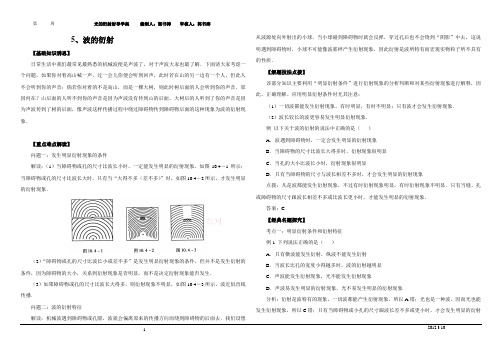 4、波的衍射