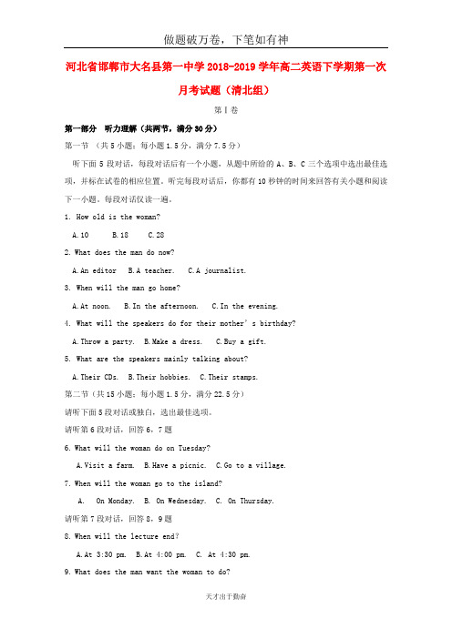 河北省邯郸市大名县第一中学2018_2019学年高二英语下学期第一次月考试题清北组20-含答案  师生通用
