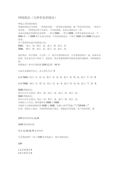 百兆网线,千兆网线,交叉网线连接