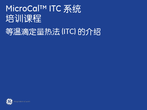 ITC(等温滴定量热)培训第一课原理介绍