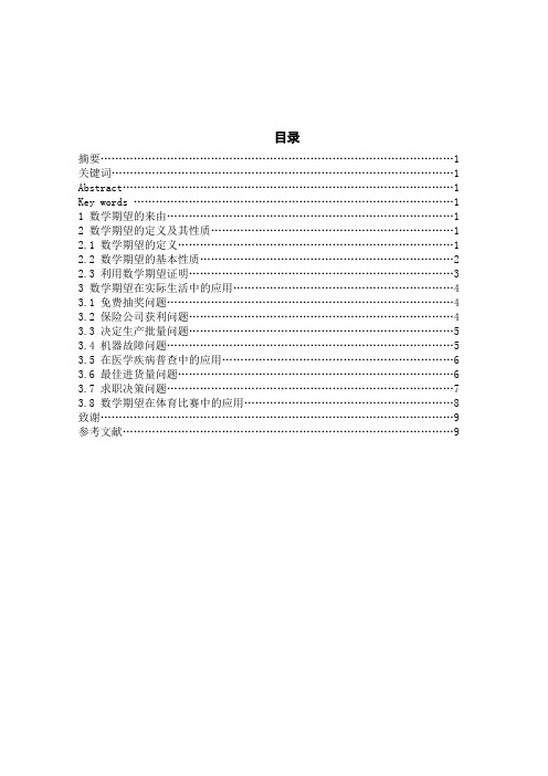数学期望论文
