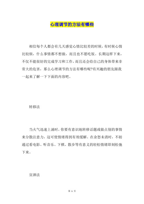 心理调节的方法有哪些