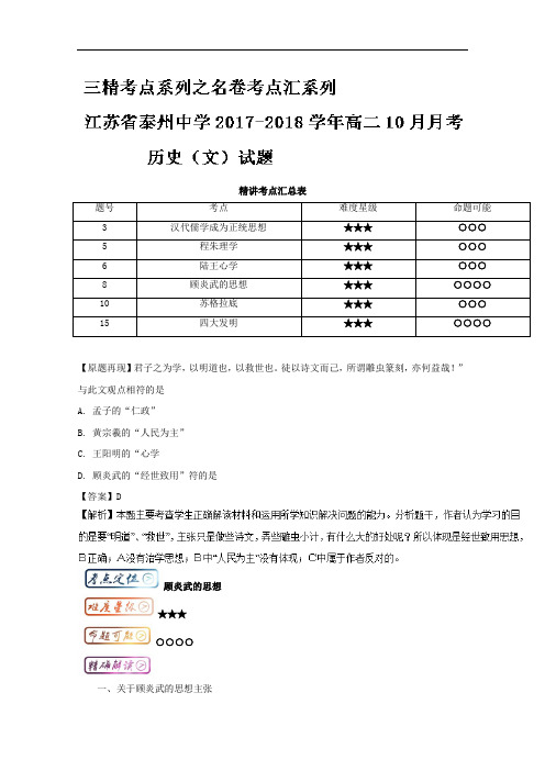 三精考点之高中历史必修3考点汇系列：考点2-4 顾炎武的思想 含解析 精品