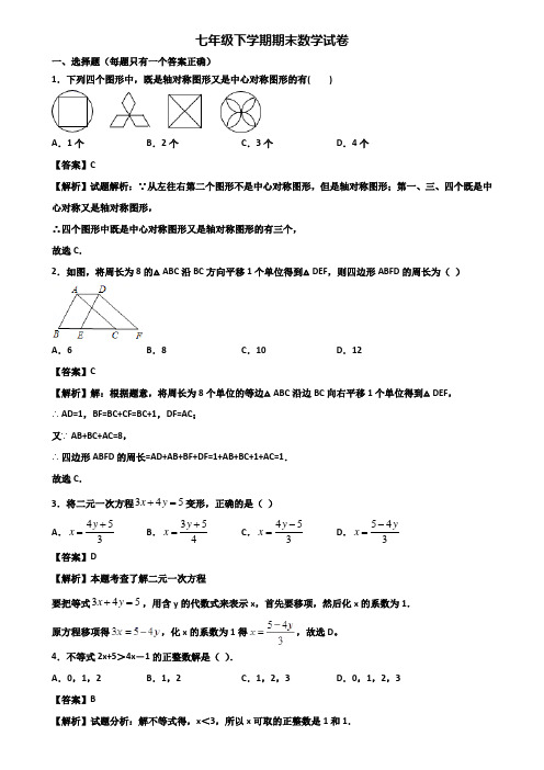 ★试卷3套精选★湖北省名校2019届七年级下学期期末调研数学试题
