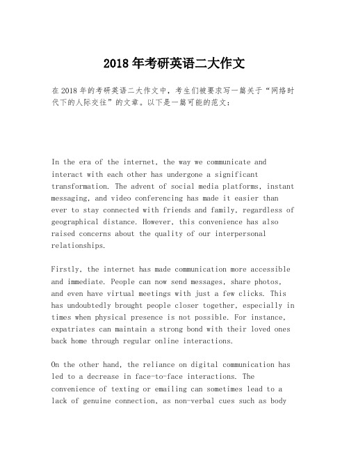 2018年考研英语二大作文