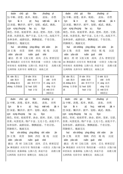 第六单元字词资料三年级语文上册
