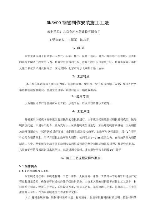 DN3600钢管制作安装工法