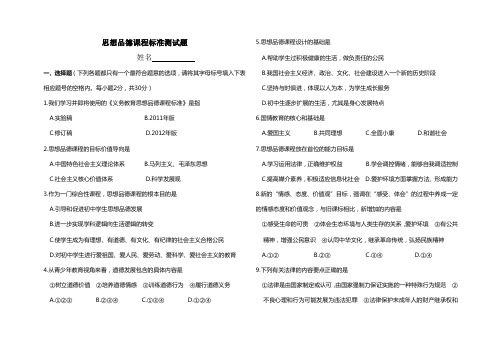 2014年思想品德课程标准试题