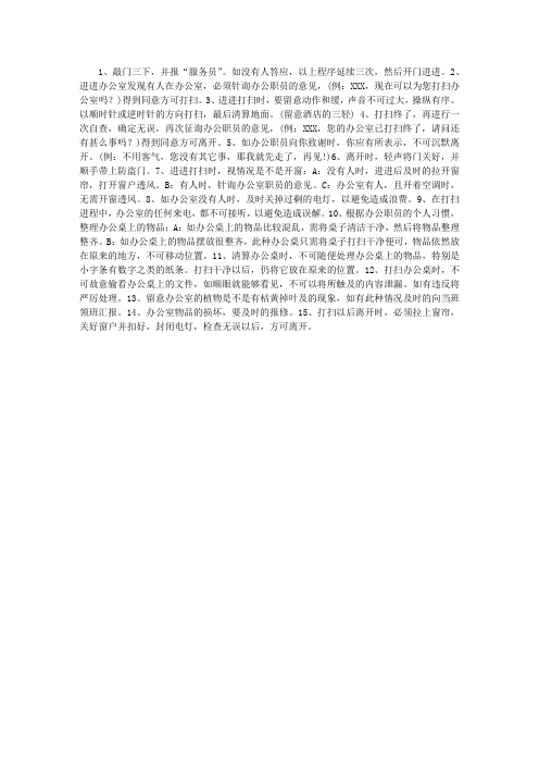 行政办公室的清洁及注意事项