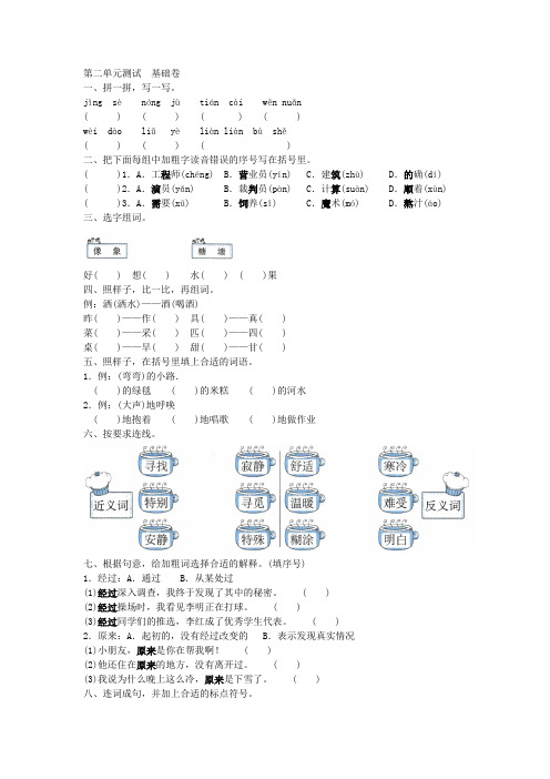 2019年人教版语文二年级下册 第二单元测试 基础卷附答案