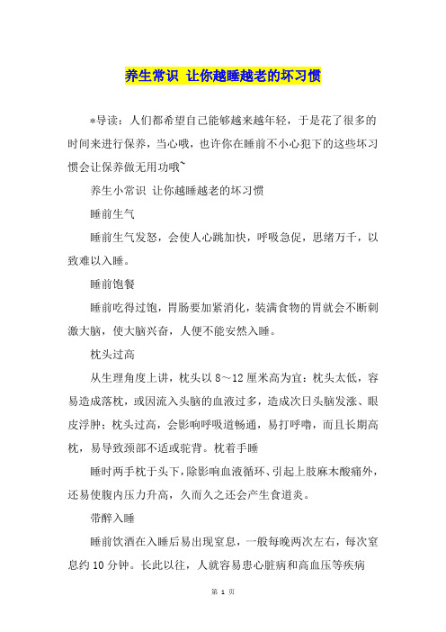 养生常识 让你越睡越老的坏习惯