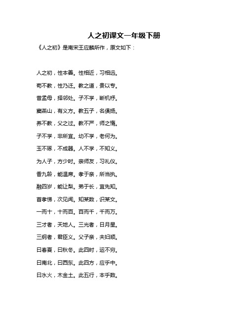 人之初课文一年级下册