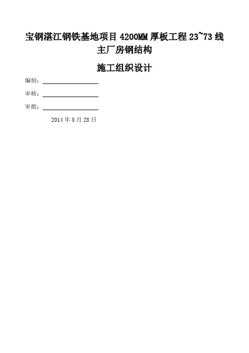 宝钢湛江钢铁基地项目MM厚板工程