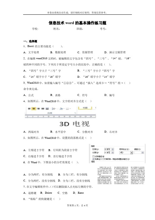 信息技术word基本操作练习题