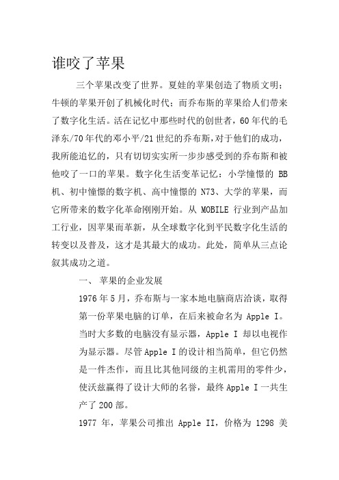 苹果的成功