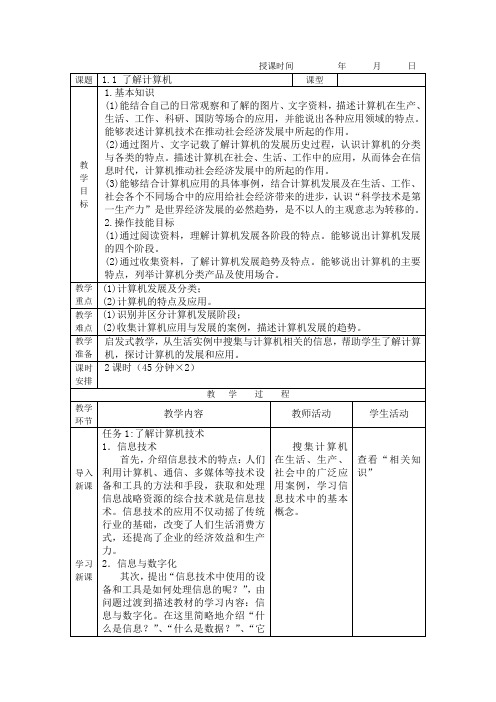 1《计算机应用基础》(周南岳)——第一章  计算机基础知识