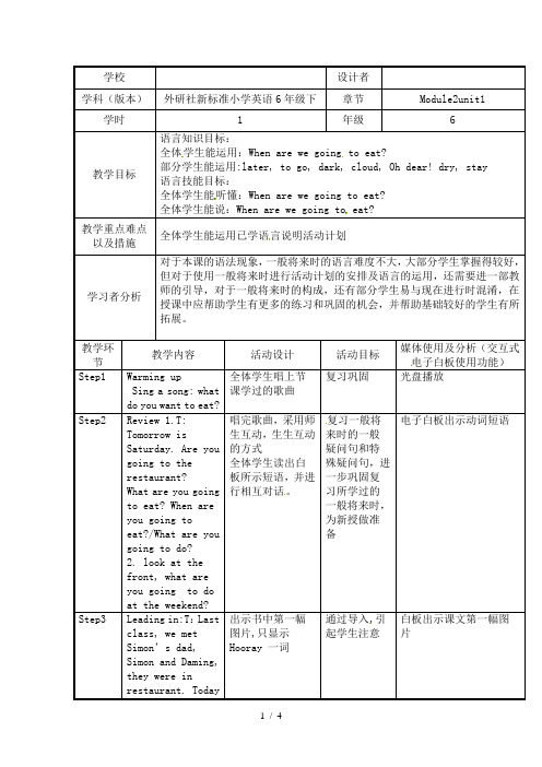 六年级下册英语教案-Module 2 Unit 1When are you going to eat外研社