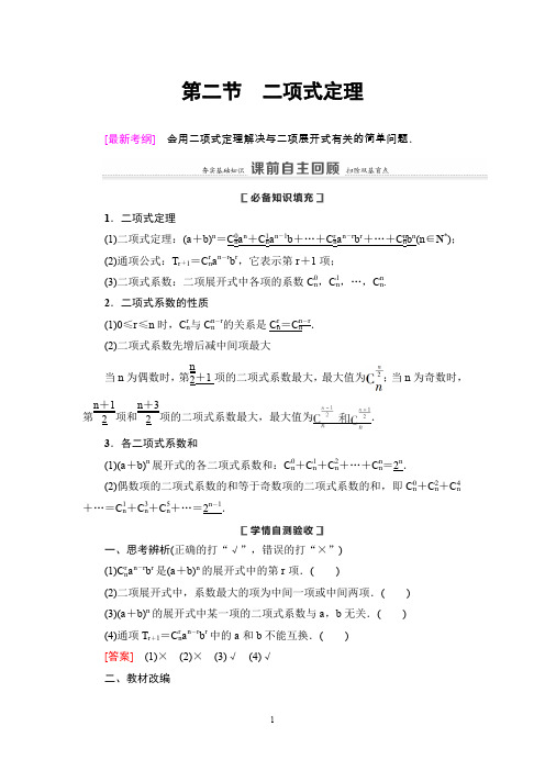 二项式定理