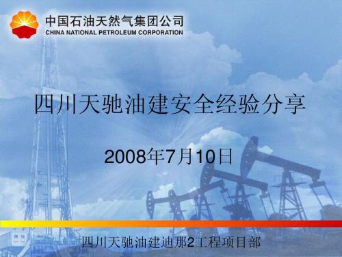 (27)油罐爆炸着火安全事故