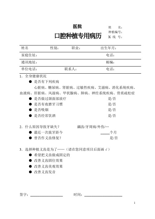 种植病历1