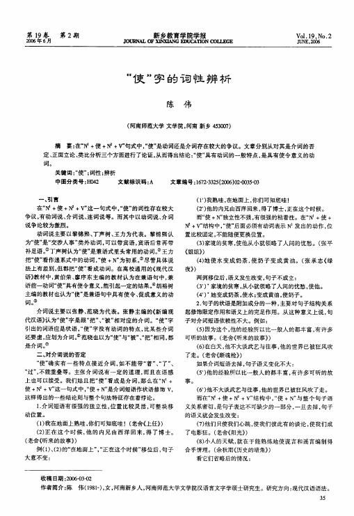 使字的词性辨析