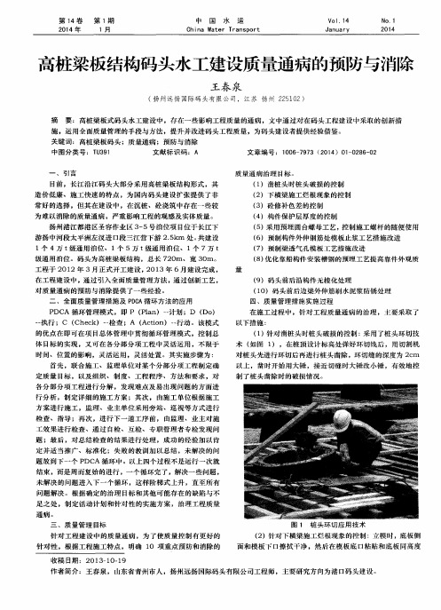 高桩梁板结构码头水工建设质量通病的预防与消除