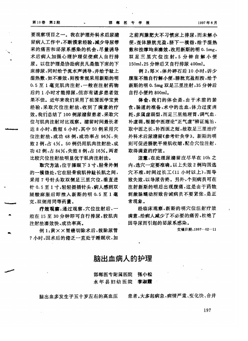 脑出血病人的护理