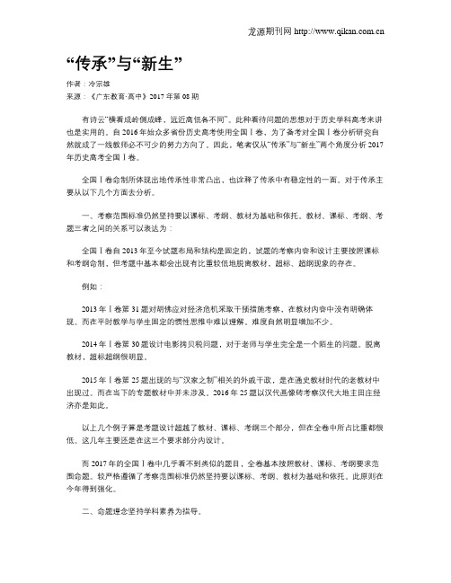 “传承”与“新生”