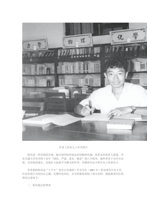 华东交通大学校风“八个字”的由来