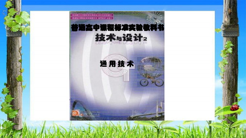 苏教版《通用技术(必修) 2   3.2 系统的分析