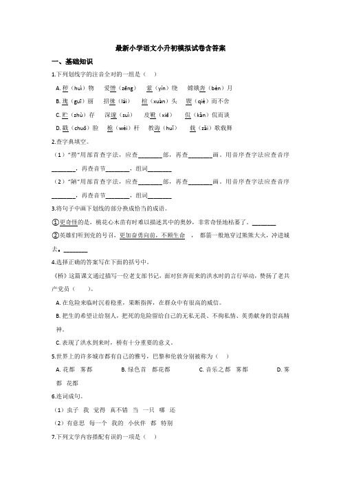 【15套试卷】阳江市小升初一模语文试题及答案