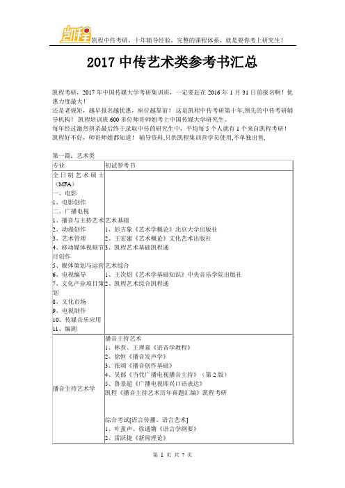 2017中传艺术类参考书汇总