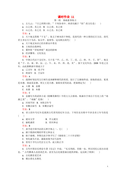 2020版高考语文一轮复习课时作业11含解析20190327144
