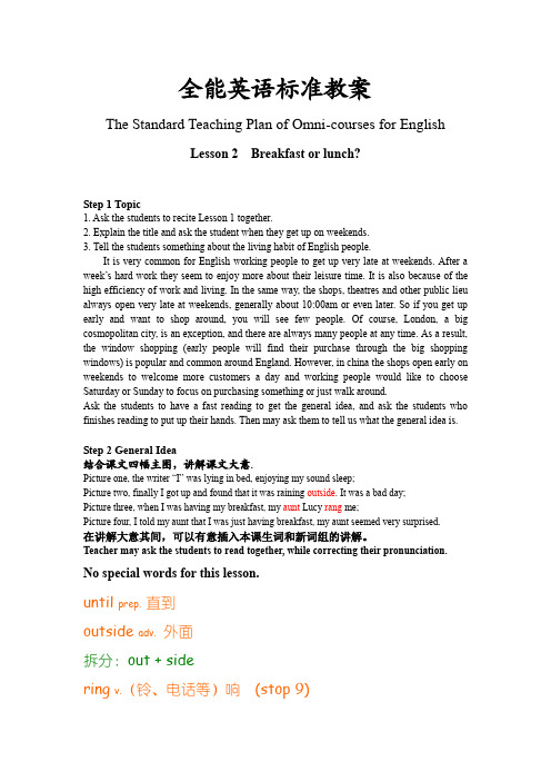 新概念英语第二册教学参考(教参)标准教案Lesson 2 Breakfast or lunch