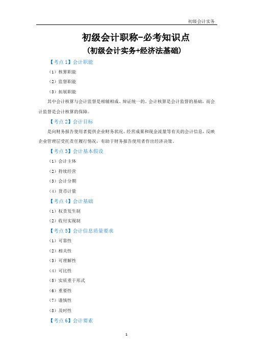 2021初级会计职称必考知识200点