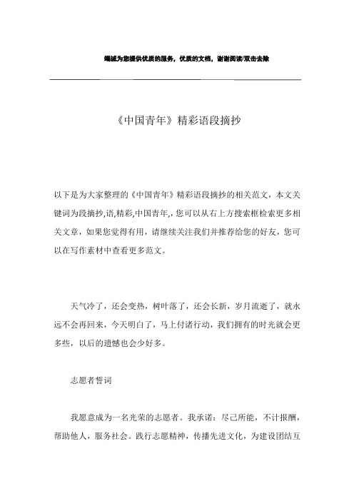 《中国青年》精彩语段摘抄