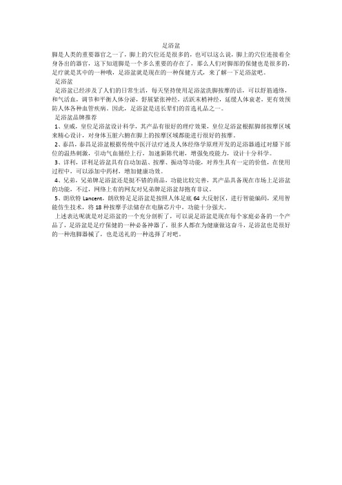 足浴盆