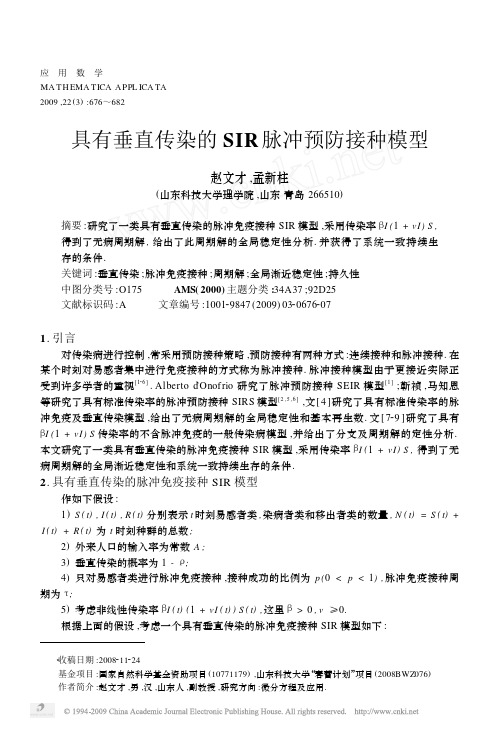 具有垂直传染的SIR脉冲预防接种模型