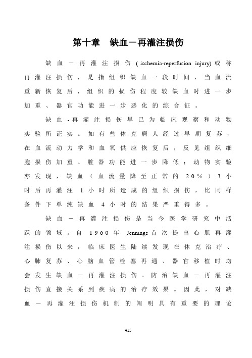 病理生理学第十章