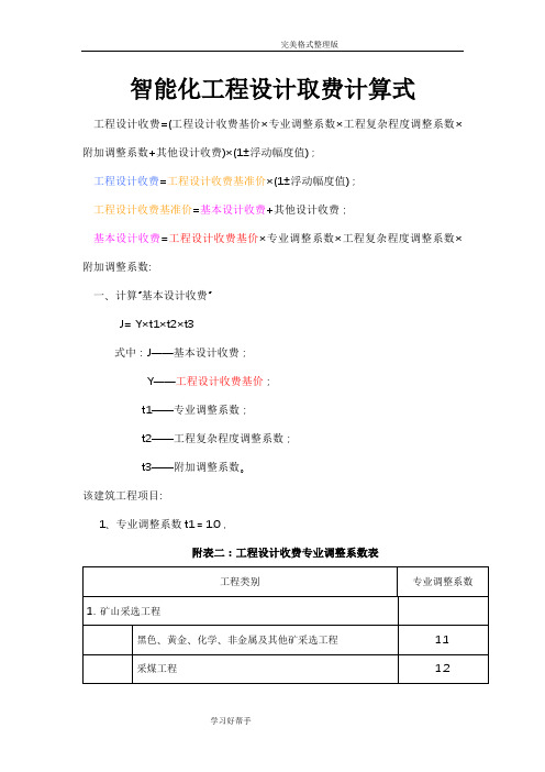 智能化工程设计取费标准