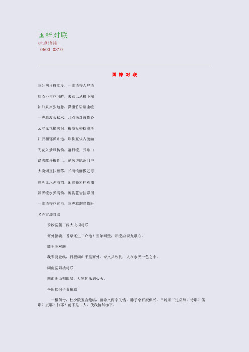 高考备考资料精编_国粹对联