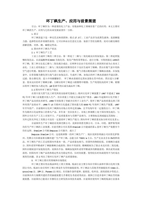 环丁砜生产技术介绍