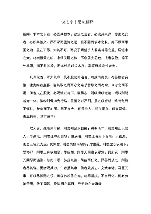谏太宗十思疏翻译