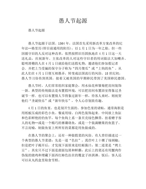 愚人节起源