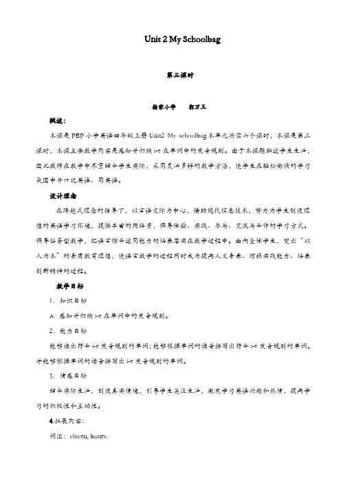 人教pep版2019年秋四年级英语上册：unit_2_第三课时教案【精品】