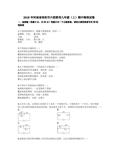 2018(含答案)九年级(上)期中物理试卷