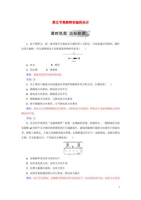 2019高中物理 第一章 电与磁 第五节 奥斯特实验的启示课时巩固 粤教版选修1-1